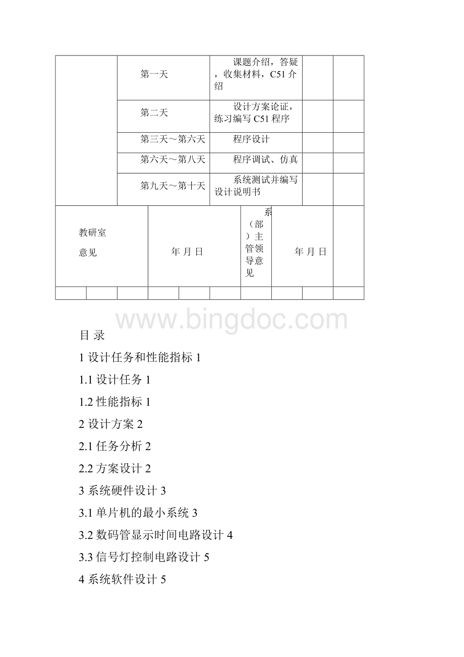 单片机交通灯设计报告1.docx_第2页