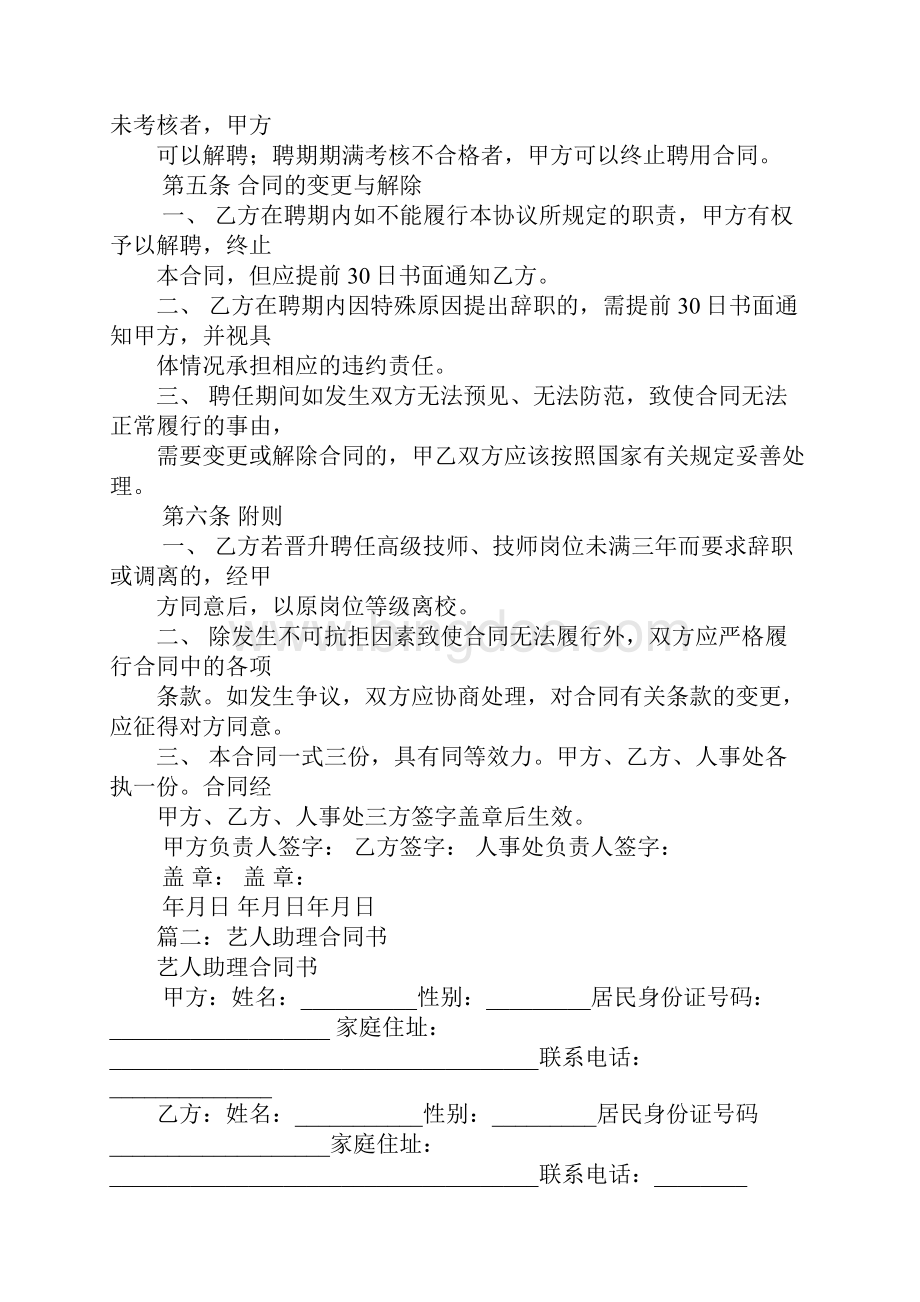 上海大学学生助理和临时聘用人员工作合同书.docx_第2页