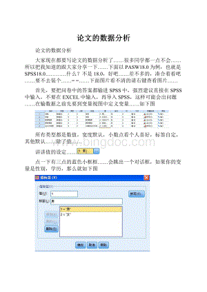 论文的数据分析.docx