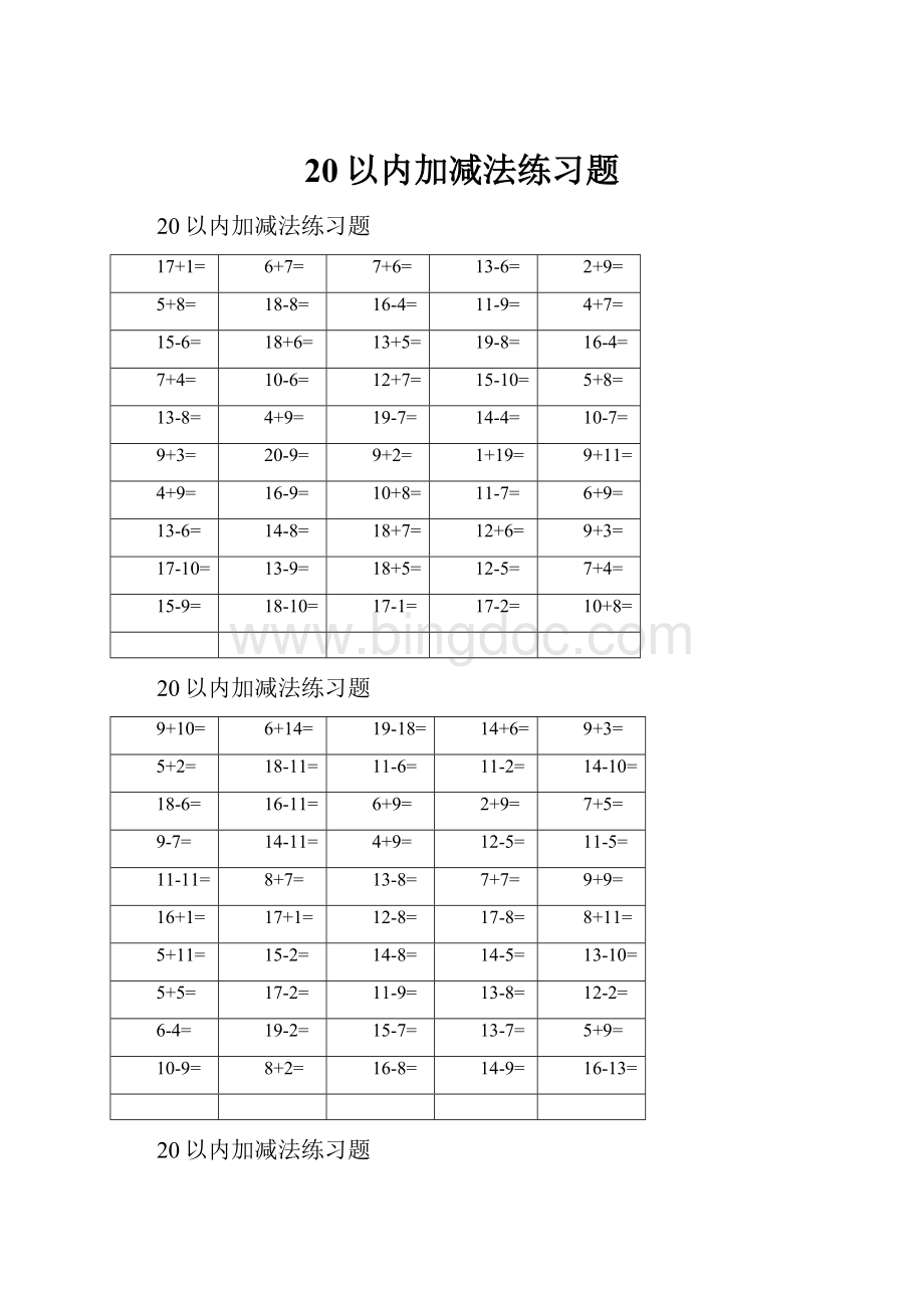 20以内加减法练习题.docx