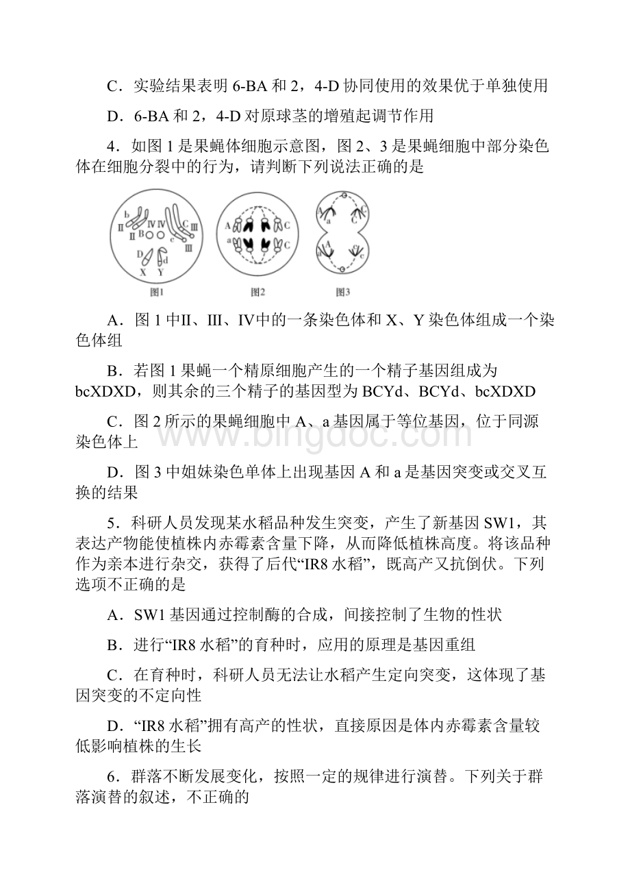 好教育云平台份特供卷高三生物五解析附后.docx_第2页