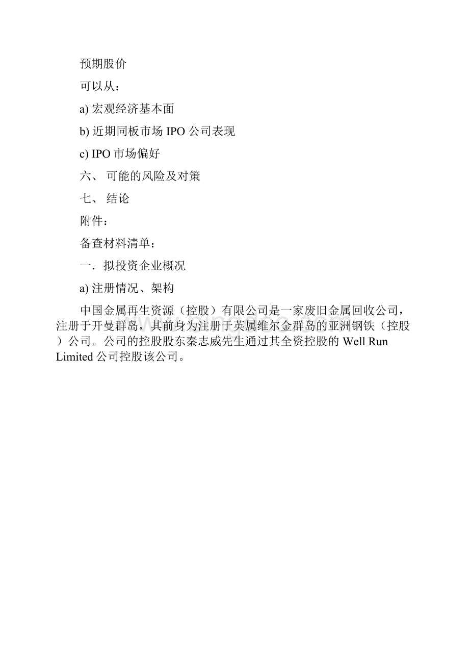 回收项目投资价值分析报告.docx_第2页