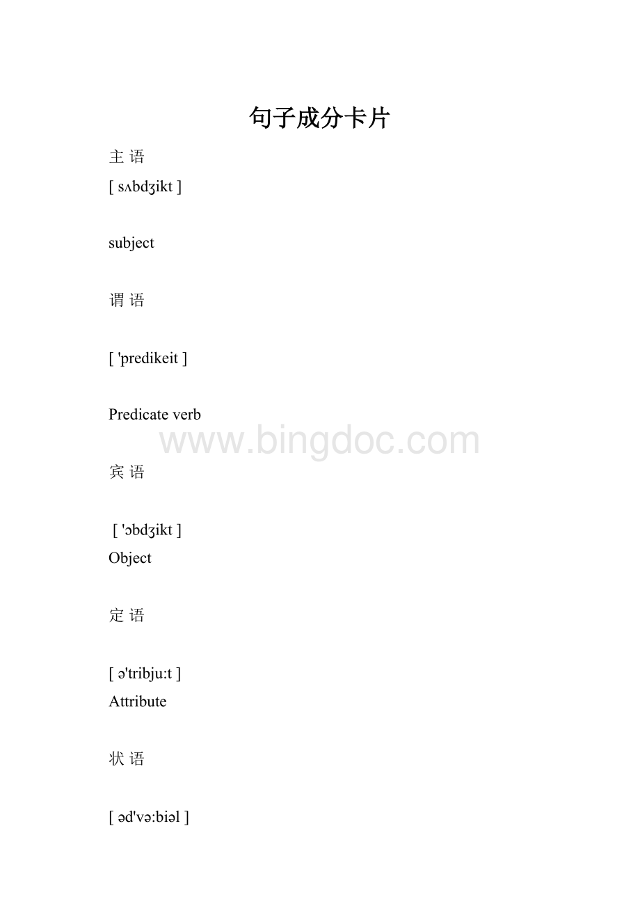 句子成分卡片.docx