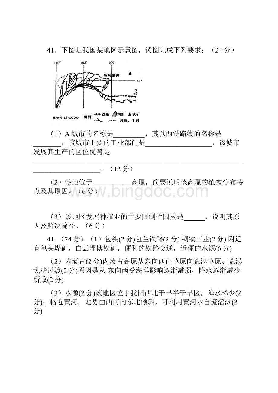 中国地理综合题训练题集.docx_第2页