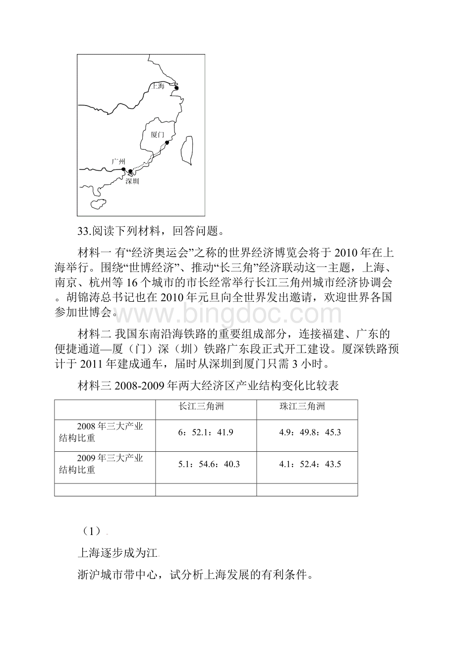 中国地理综合题训练题集.docx_第3页