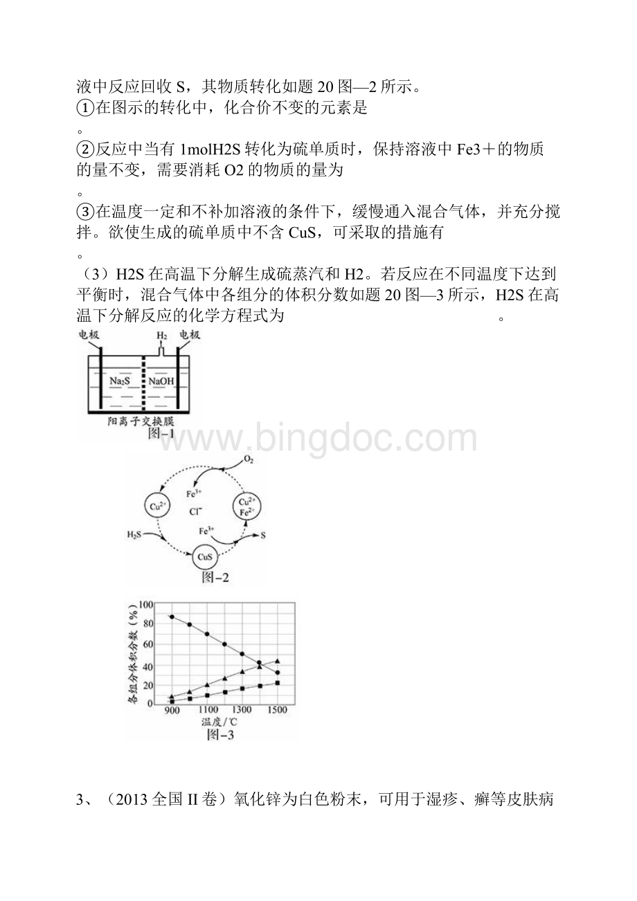 氧化还原方程式书写.docx_第2页