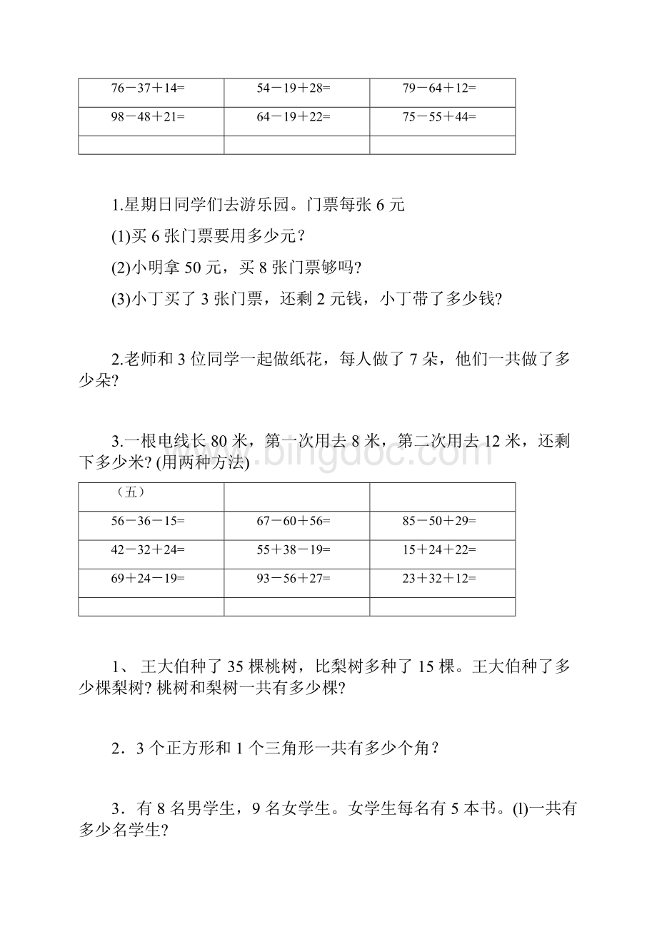 二年级上册加减混合运算练习题最新整理.docx_第3页