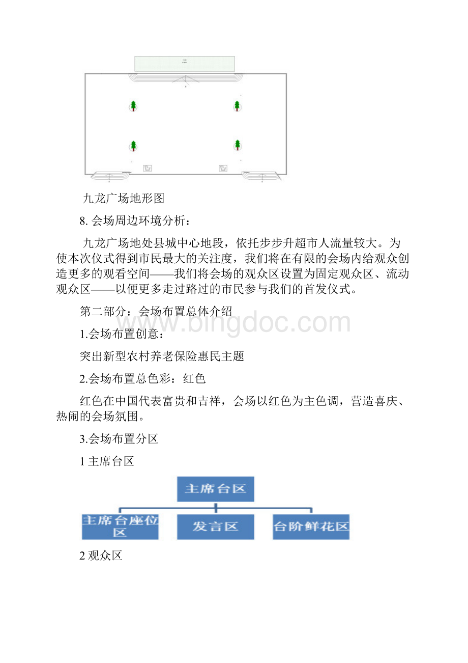 会场布置策划方案.docx_第2页