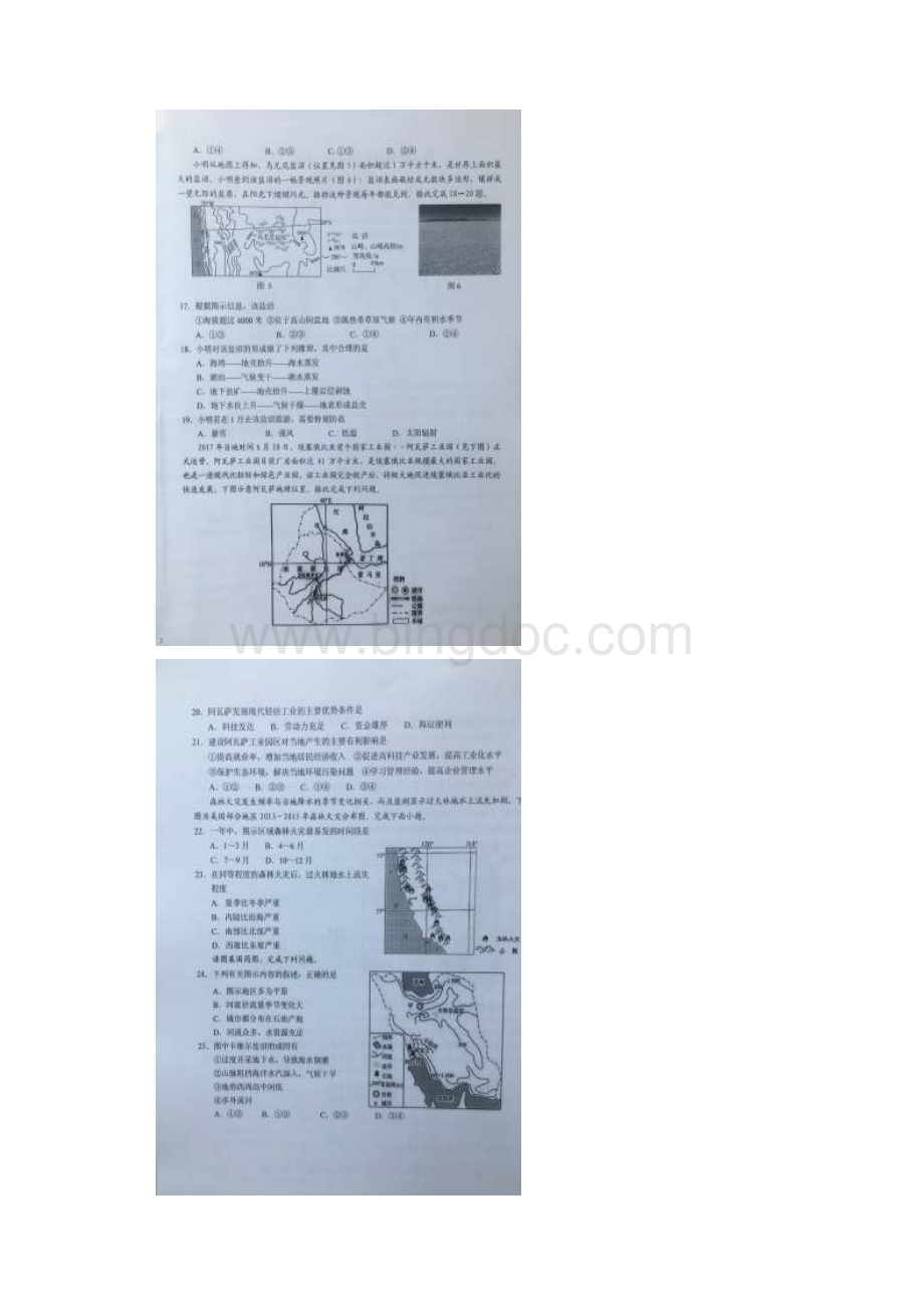 安徽省六安市第一中学学年高二地理下学期暑假针对性考试试题四扫描版.docx_第3页
