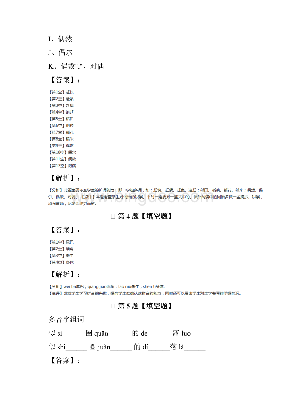 学年度人教版小学语文一年级下册17 小壁虎借尾巴习题精选四十三.docx_第3页