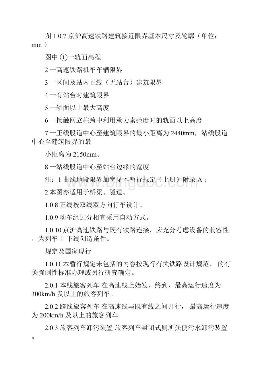 《京沪高速铁路设计暂行规定》下册.docx_第3页