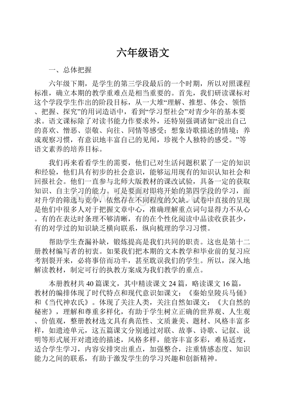 六年级语文.docx_第1页