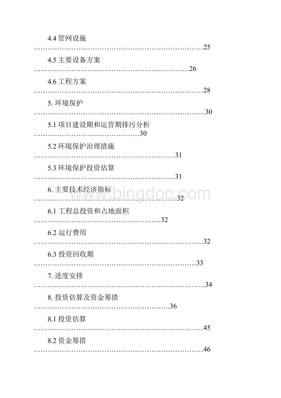 污废水治理项目可行性研究报告.docx_第3页