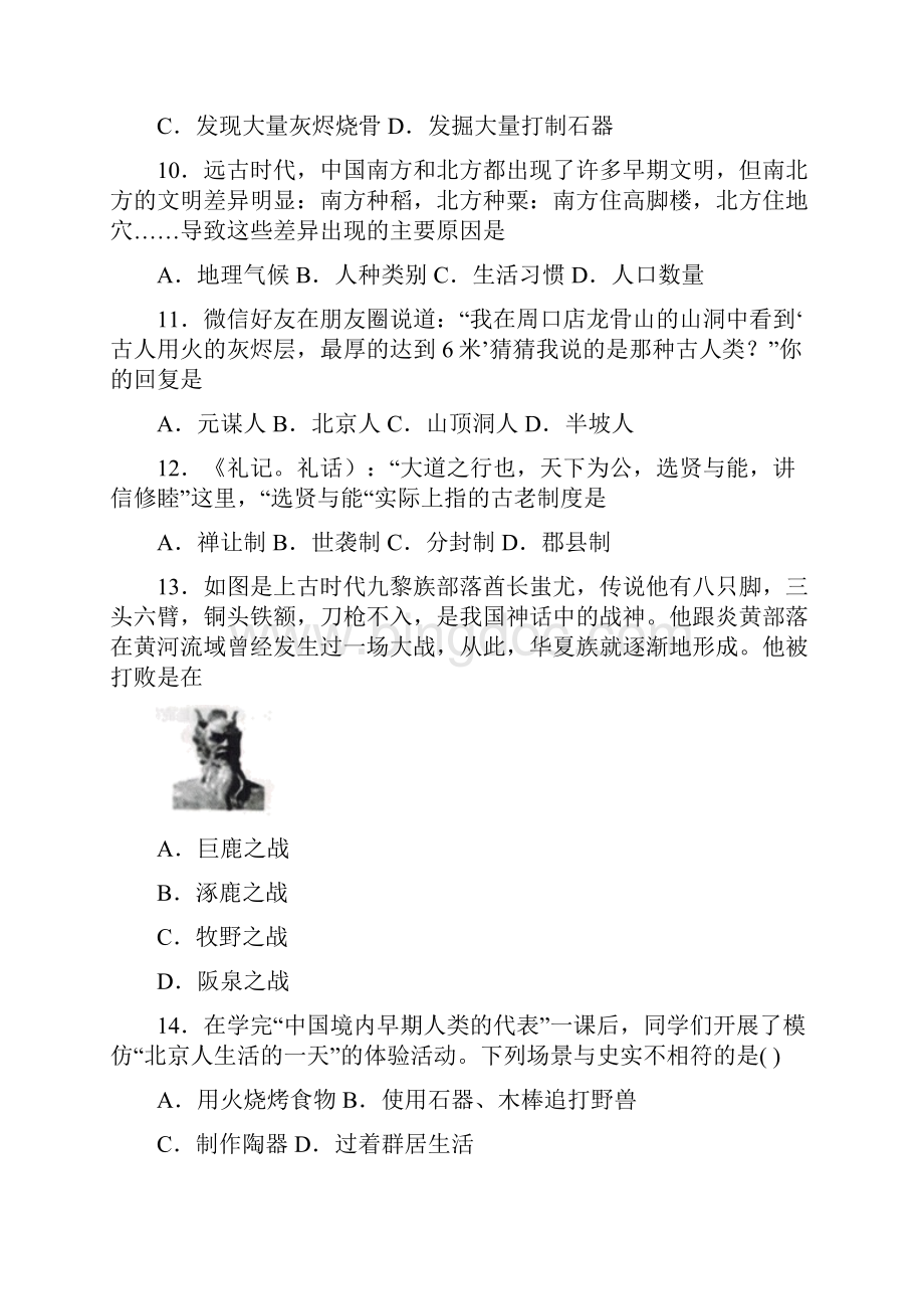 上海市中考七年级历史上第一单元史前时期中国境内人类的活动模拟试题含答案.docx_第3页