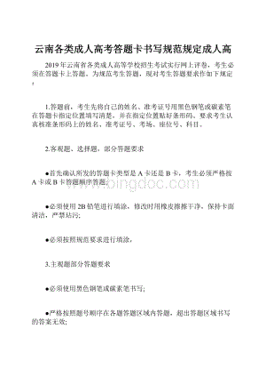 云南各类成人高考答题卡书写规范规定成人高.docx