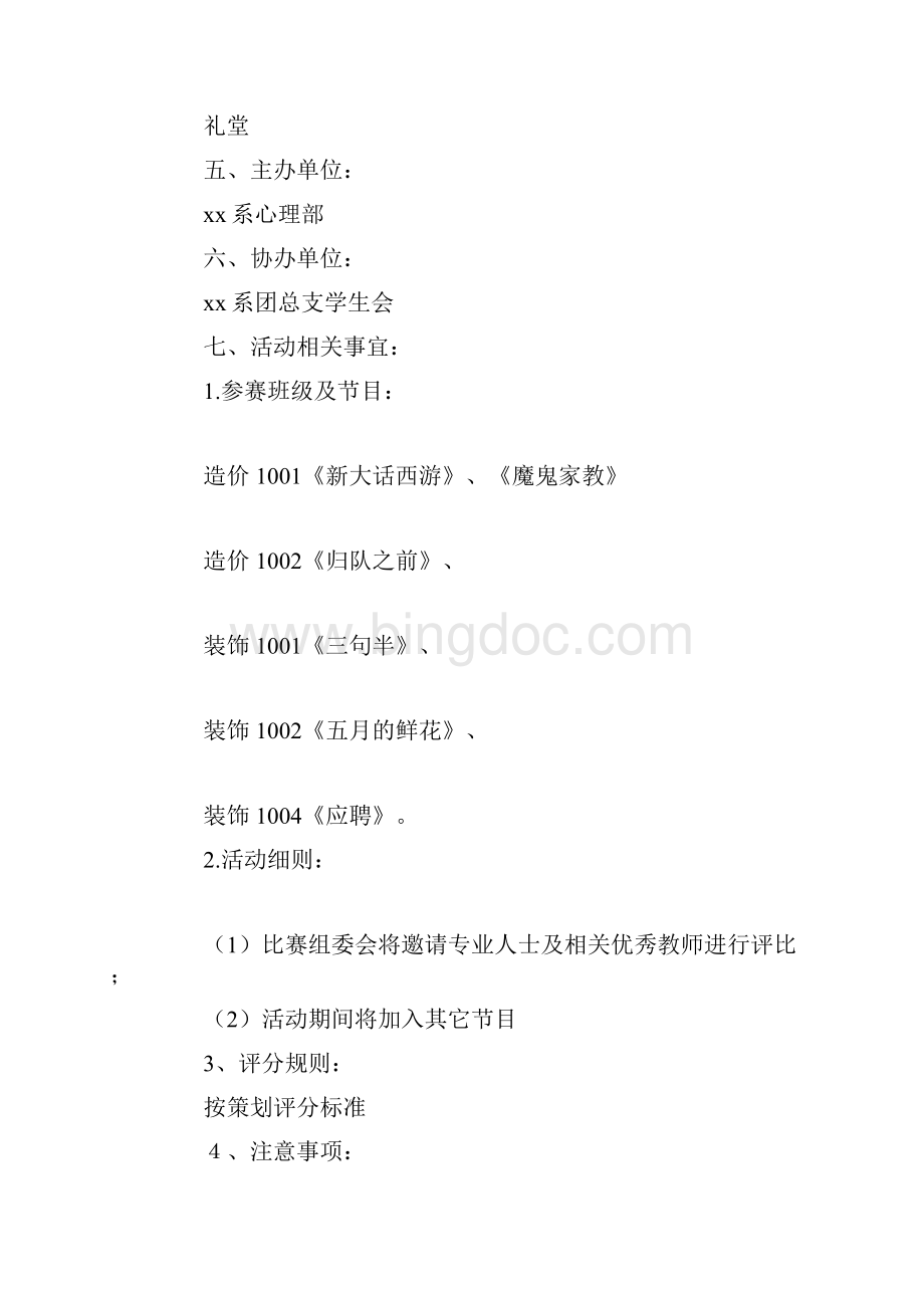 迎接建党90周年话剧小品大赛活动的总结.docx_第2页