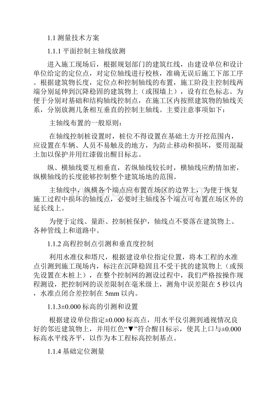 安徽省蚌埠监狱建设工程施工一标段doc.docx_第3页