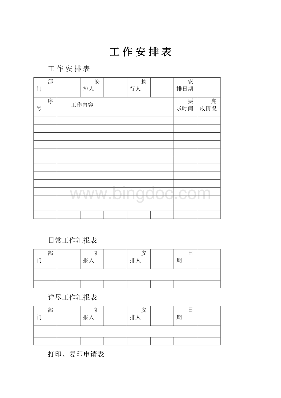 工 作 安 排 表.docx_第1页