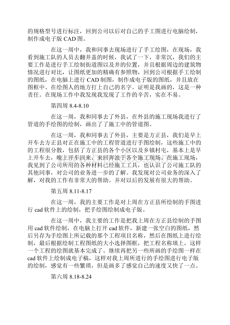 建筑制图毕业实习周记最新.docx_第2页