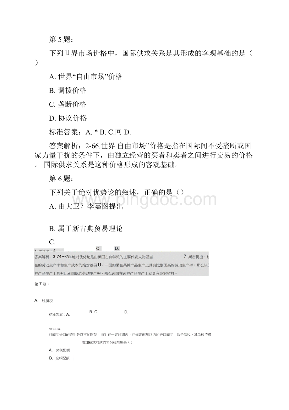 国际贸易试题及答案.docx_第3页