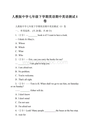 人教版中学七年级下学期英语期中英语测试I卷.docx