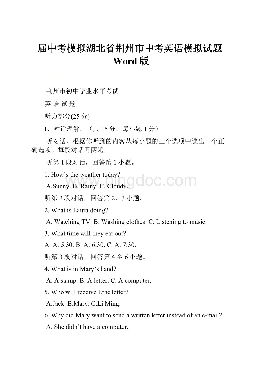 届中考模拟湖北省荆州市中考英语模拟试题Word版.docx