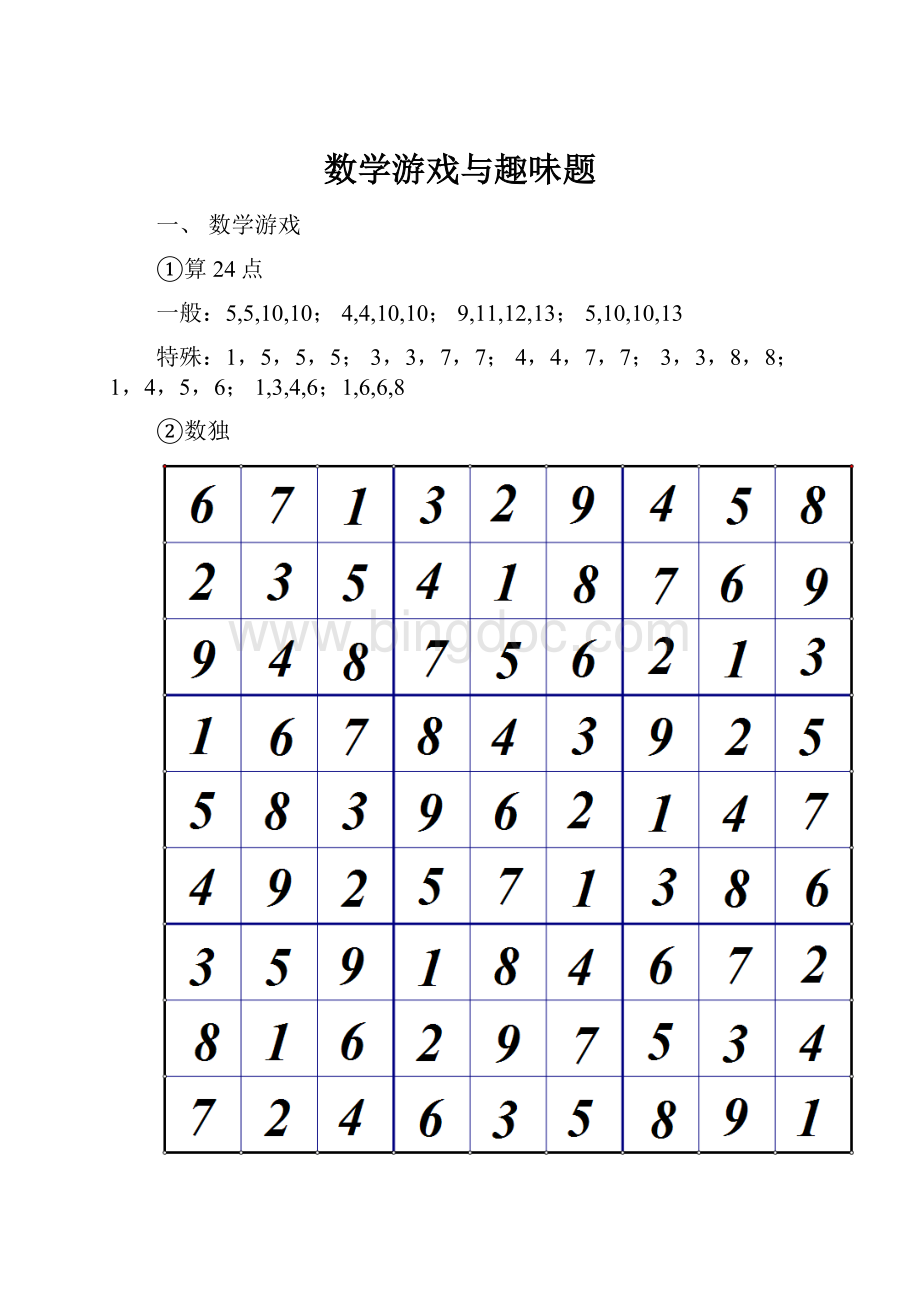 数学游戏与趣味题.docx_第1页