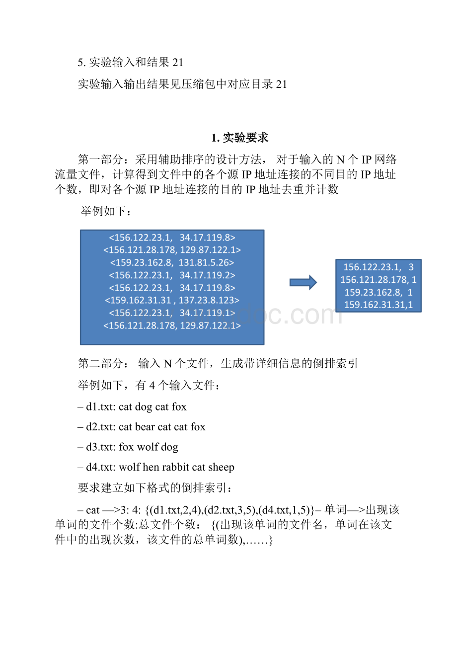 hadoop倒排索引实验报告.docx_第2页