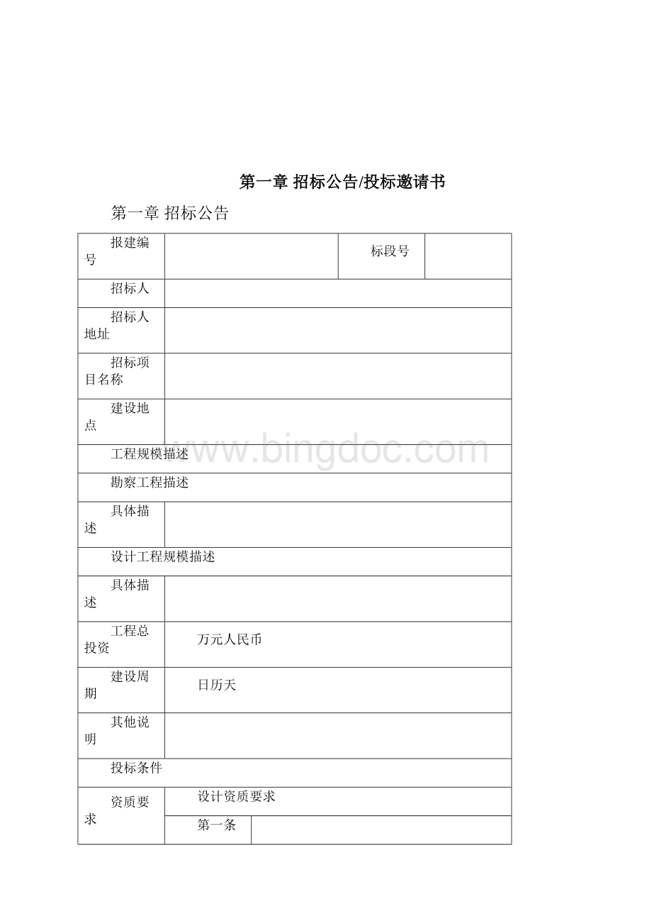 上海市建设工程勘察设计一体化电子招标应用文本.docx_第2页