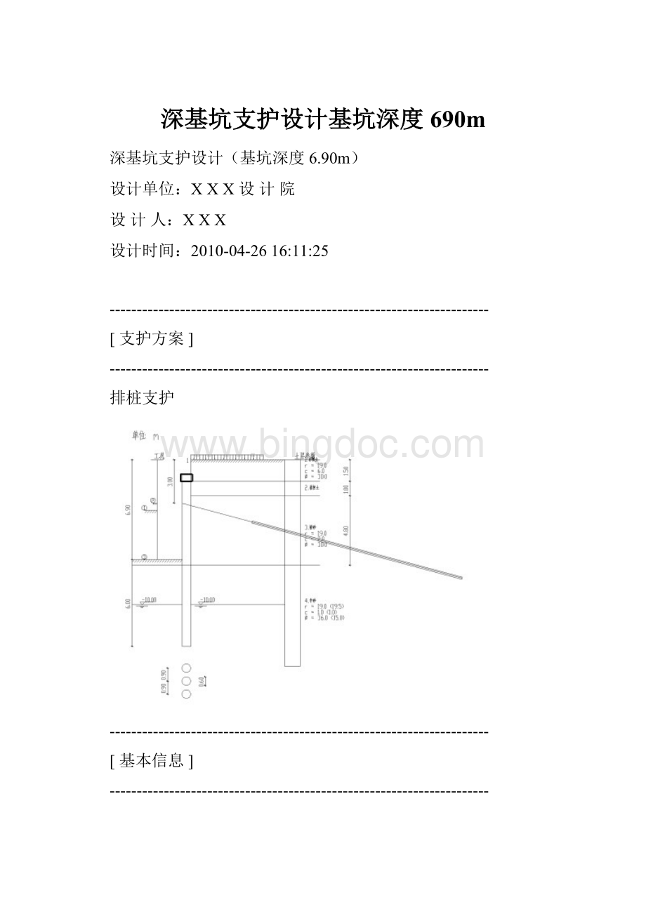 深基坑支护设计基坑深度690m.docx_第1页