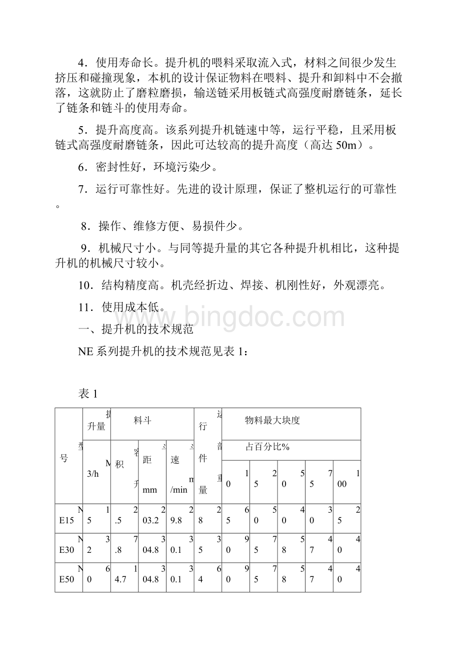 NE提升机使用说明书.docx_第2页