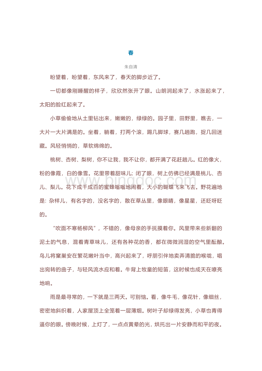 初中语文部编版七年级上册必背课文.docx_第1页