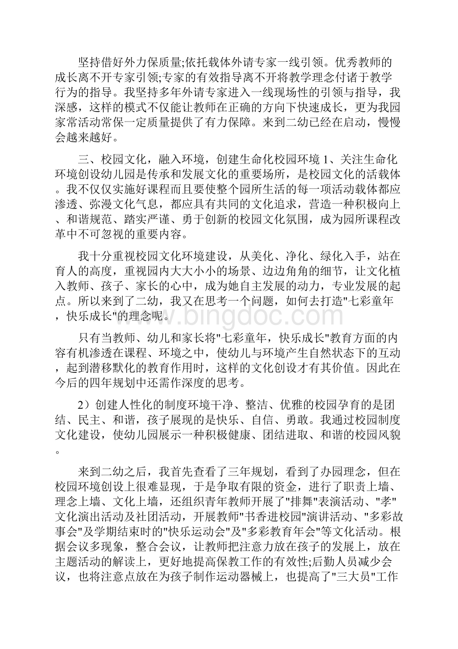 园长个人述职报告.docx_第3页