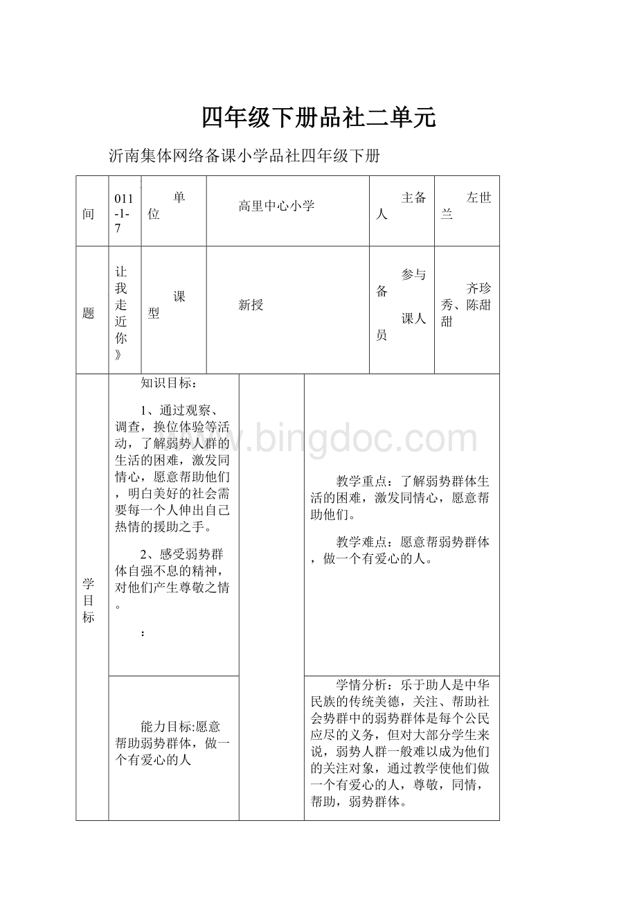 四年级下册品社二单元.docx