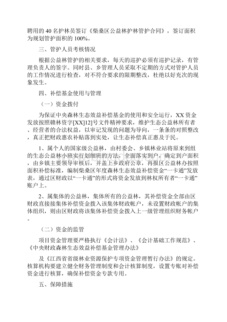 公益林工作总结与公益资源管理的调研报告汇编.docx_第2页