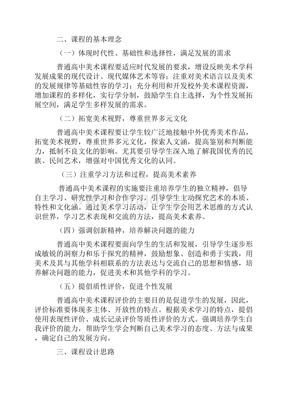 普通高级中学美术课程标准.docx_第3页