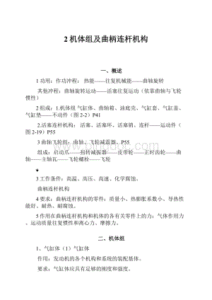 2机体组及曲柄连杆机构.docx