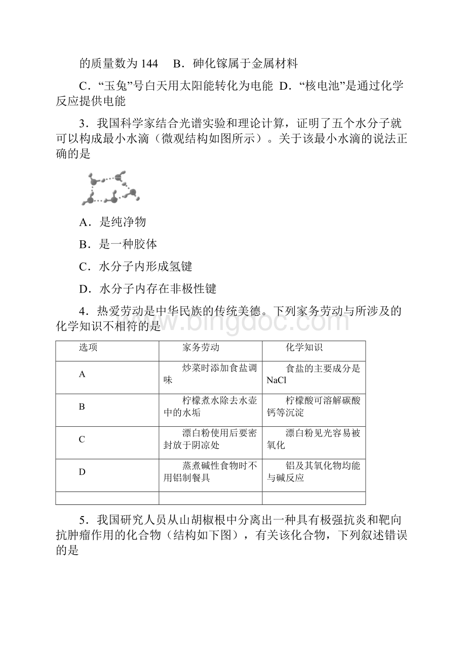 广东省届高三化学上学期开学阶段性质量检测.docx_第2页