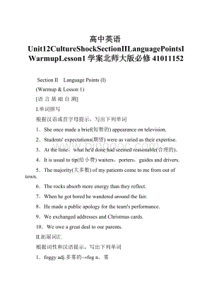 高中英语Unit12CultureShockSectionⅡLanguagePointsⅠWarmupLesson1学案北师大版必修41011152.docx