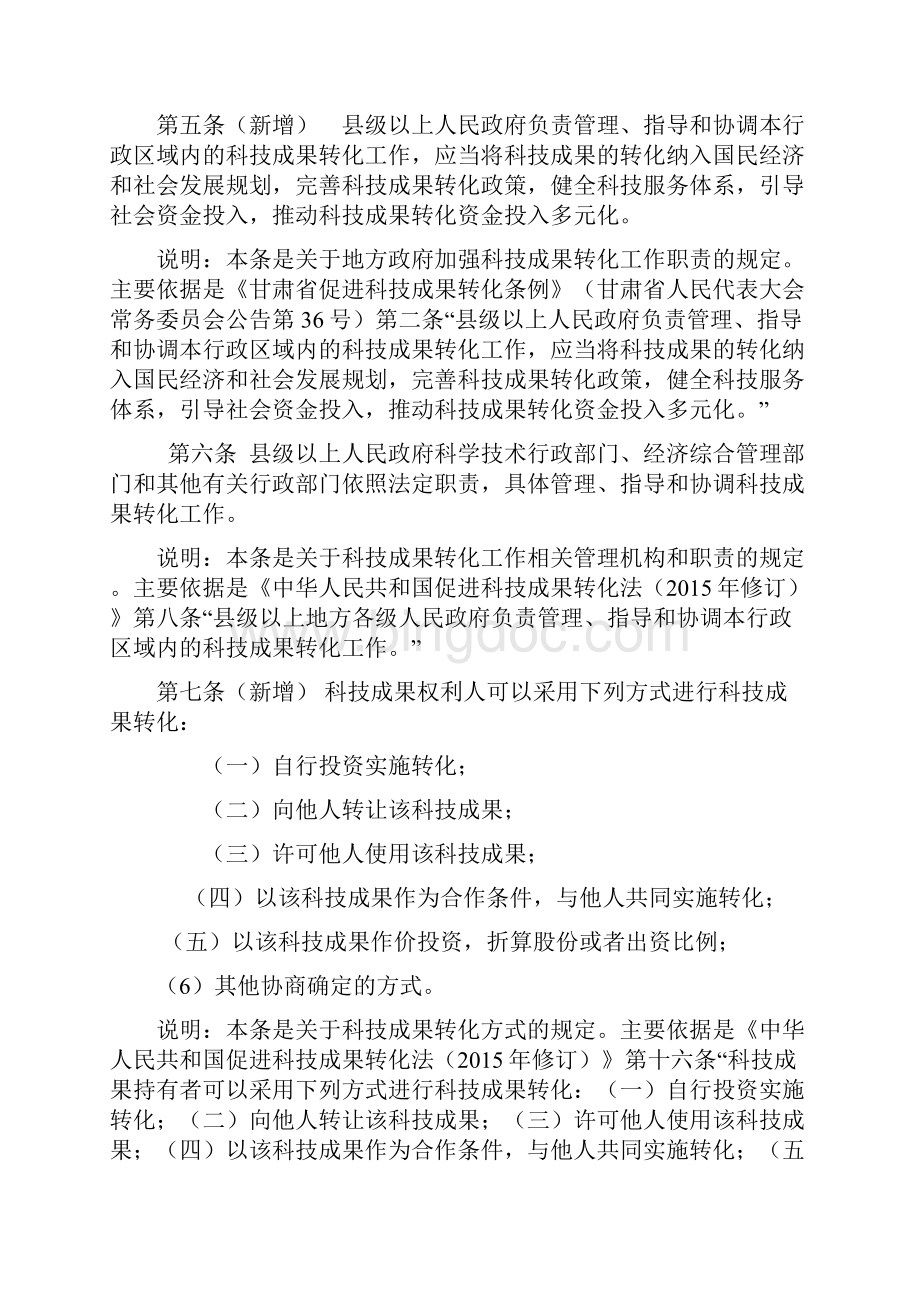 《广西壮族自治区促进科技成果转化条例》.docx_第3页
