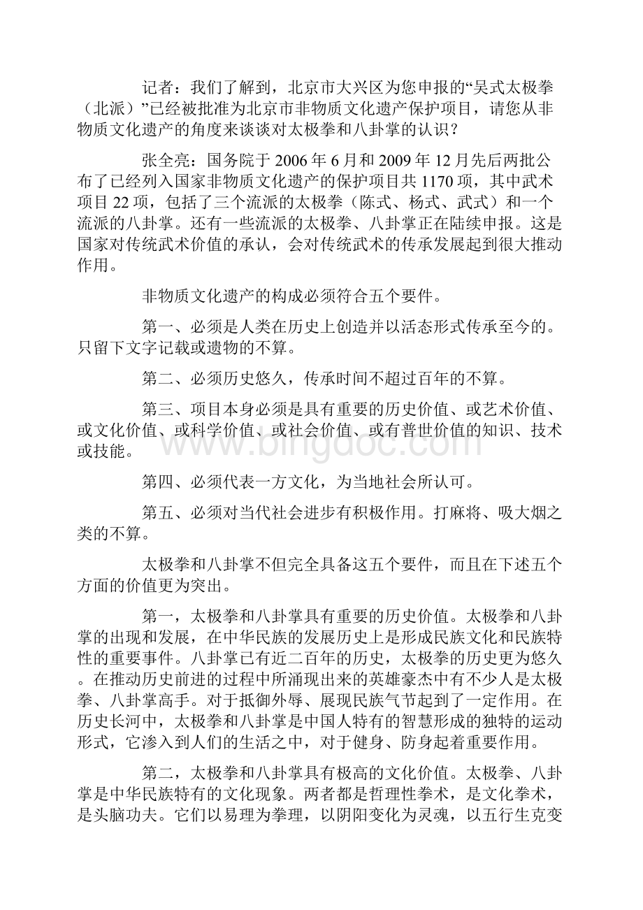 中国传统武术的价值与魅力.docx_第2页