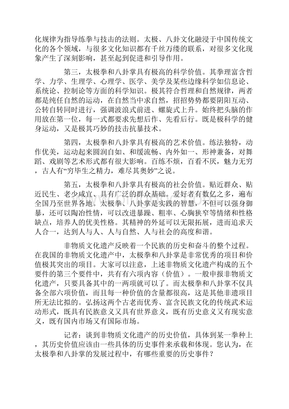 中国传统武术的价值与魅力.docx_第3页