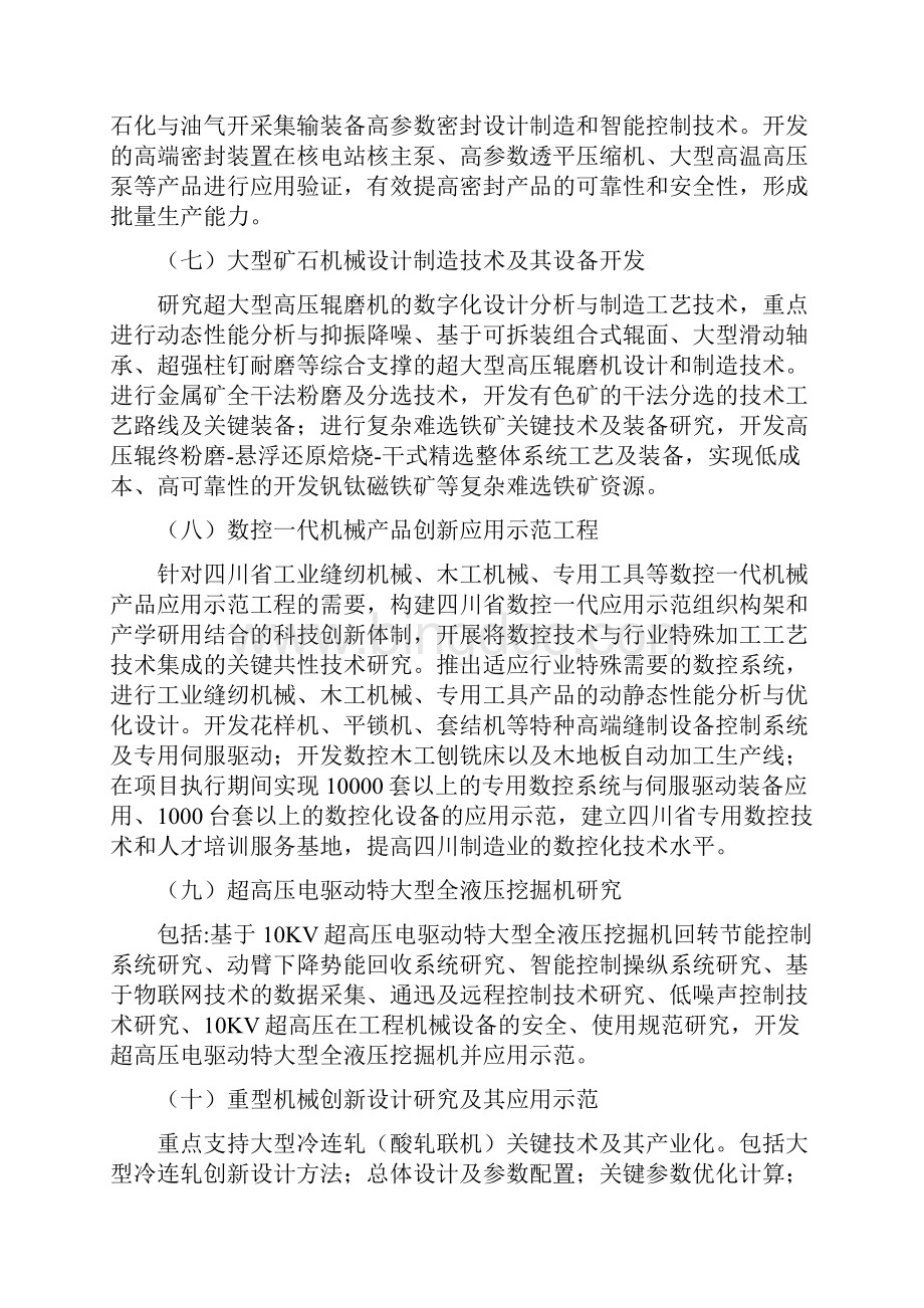 产业类重大项目申报指引.docx_第3页