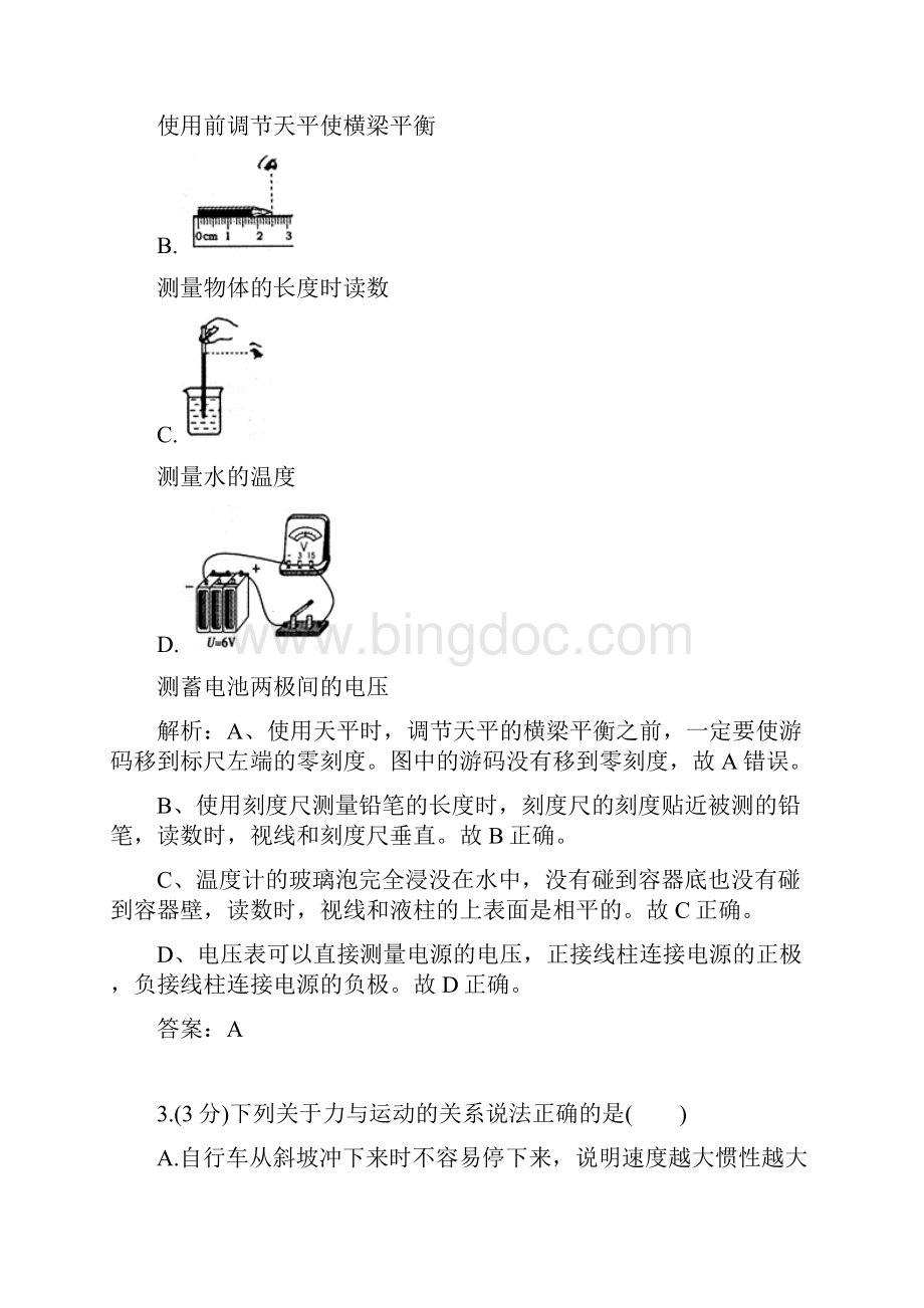 精校甘肃省白银市中考真题物理.docx_第2页