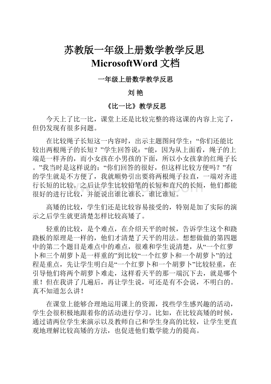 苏教版一年级上册数学教学反思MicrosoftWord文档.docx
