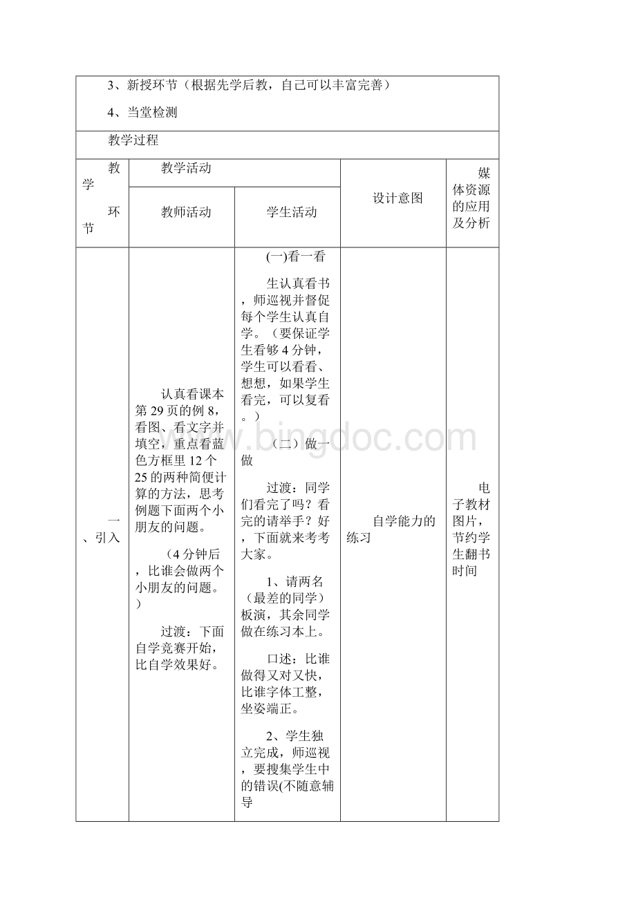 模板三单元教案红光英语小学教育教育专区.docx_第2页