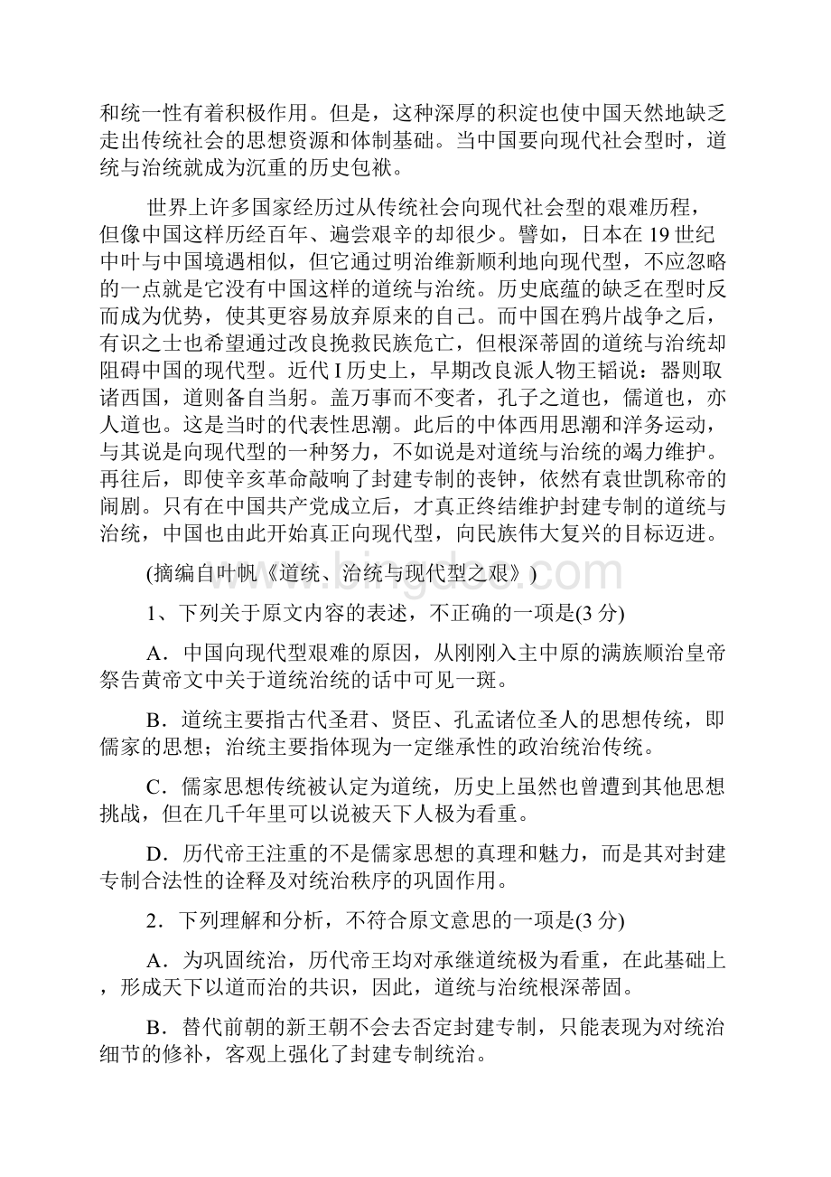 河北衡水中学届全国高三大联考全国卷语文试题最新考纲卷.docx_第2页