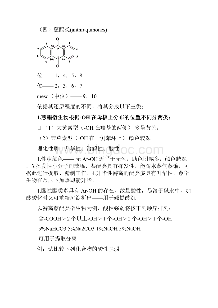 天然药物化学总结讲解.docx_第3页