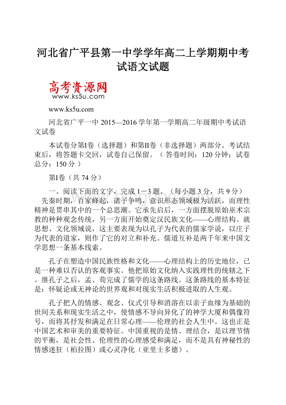 河北省广平县第一中学学年高二上学期期中考试语文试题.docx_第1页