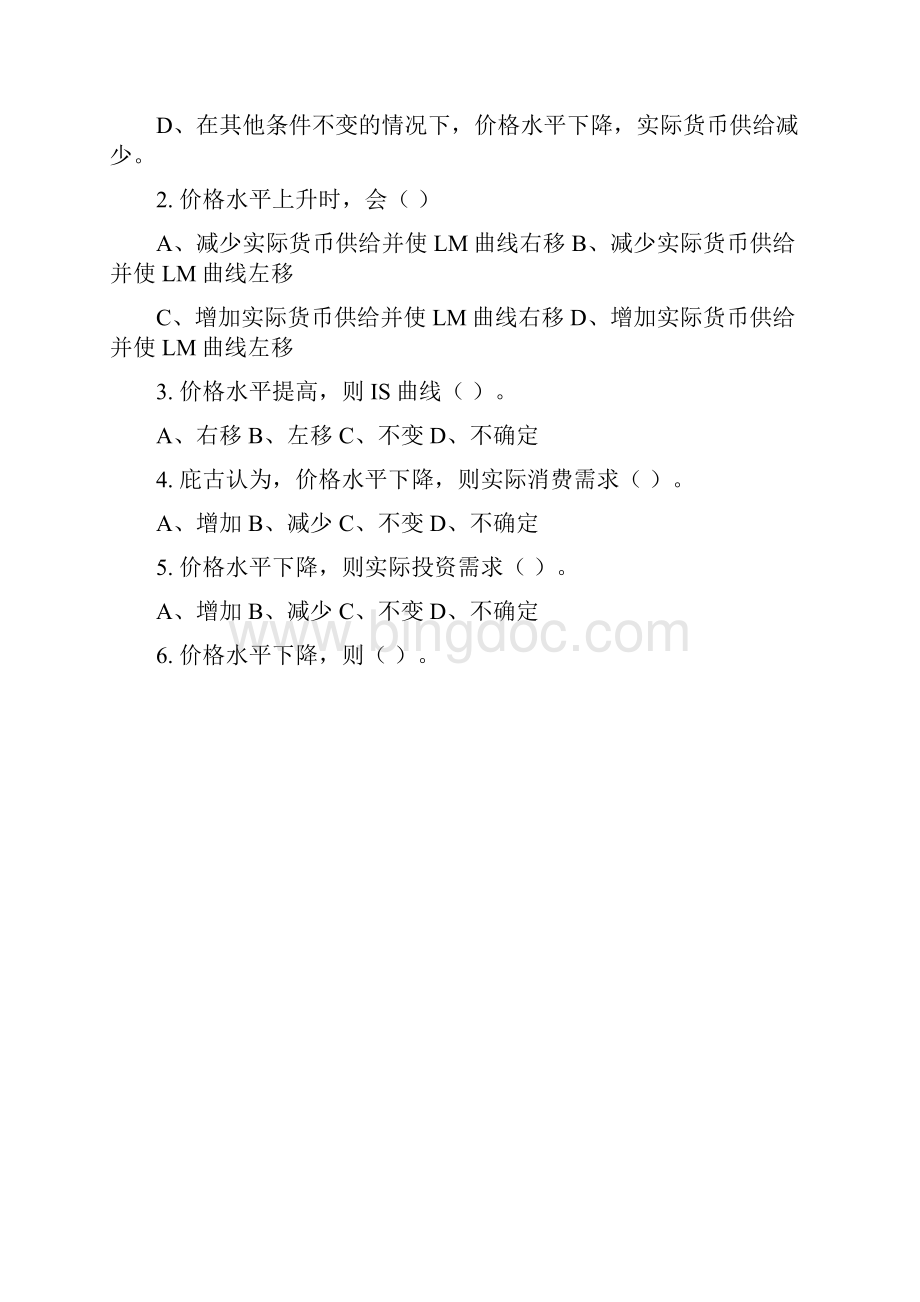 宏观复习之客观题.docx_第2页